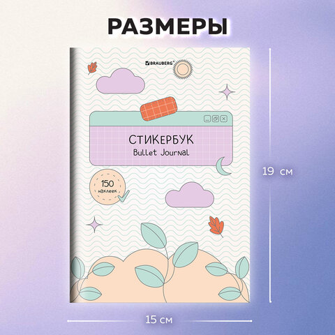 Стикербук для скрапбукинга А5, 6 листов, 150 цветных стикеров, на скрепке, BRAUBERG, "Bullet Journal", 666052 - фото 4