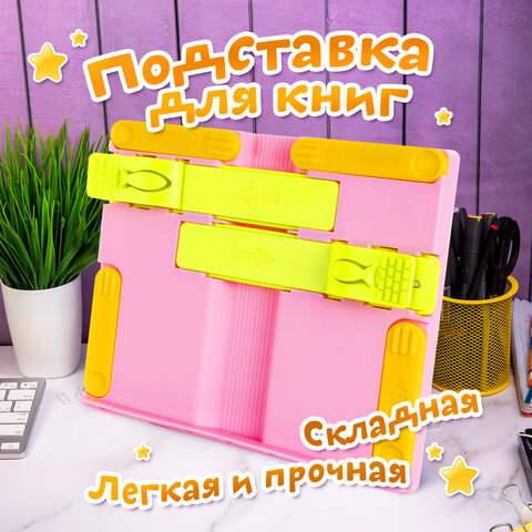 Подставка для книг ЮНЛАНДИЯ, с боковыми зажимами, регулируемый наклон, пластик, розовая, 237907 - фото 25