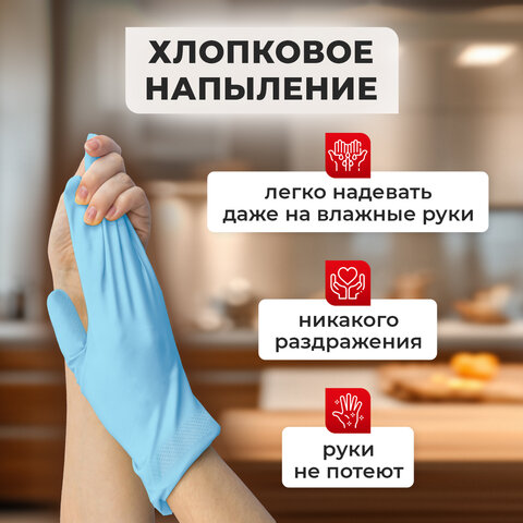 Перчатки МНОГОРАЗОВЫЕ нитриловые LAIMA ГИПОАЛЛЕРГЕННЫЕ, хлопчатобумажное напыление, ПРОЧНЫЕ, размер 7-8, М (средний), синие, вес 36г, 604998 - фото 13