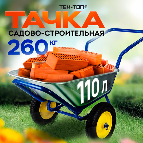 Тачка садово-строительная ТЕХ-ТОП, 110 л, максимальный вес 260 кг, цинковый кузов, пневмоколеса d=360 мм, 606628 - фото 12