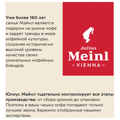 Кофе в зернах JULIUS MEINL "Prasident Classic Collection" 1 кг, ИТАЛИЯ, 89933 - фото 6