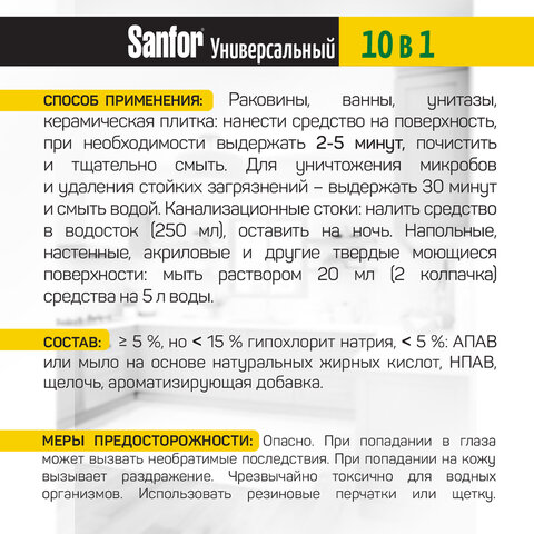 Чистящее средство 1,5 л, SANFOR Universal "Лимонная свежесть", гель, 24503 - фото 4