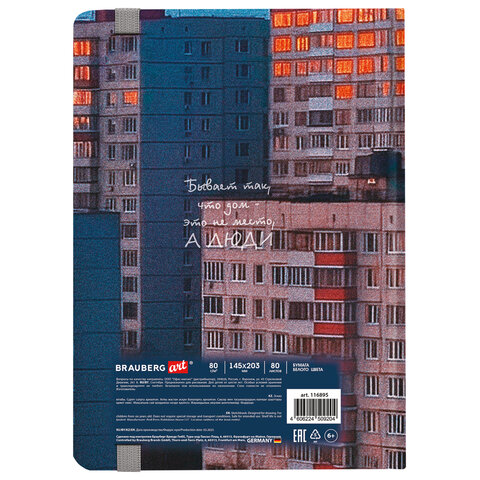Скетчбук, белая бумага 80 г/м2, 145х203 мм, 80 л., резинка, твердый, BRAUBERG ART, "Многоэтажки", 116895 - фото 2