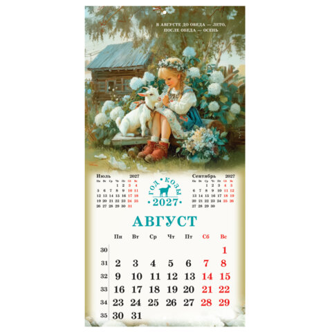 Календарь настенный перекидной 2027 г., BRAUBERG, 12 листов, 28,5х57 см, "Год козы", 118415 - фото 12