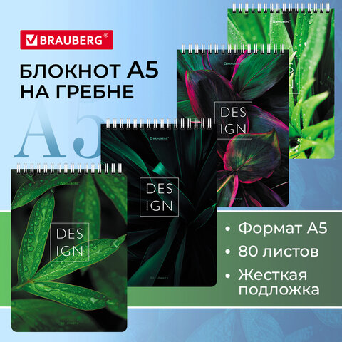 Блокнот А5 (146х206 мм), 80 л., гребень, картон, жесткая подложка, клетка, BRAUBERG, "Растения", 114388 - фото 8