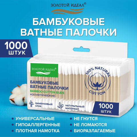 Ватные палочки КОМПЛЕКТ 5х200 шт., бамбуковый стик, 100% хлопок, зип-лок, ЗОЛОТОЙ ИДЕАЛ, 116561 - фото 8