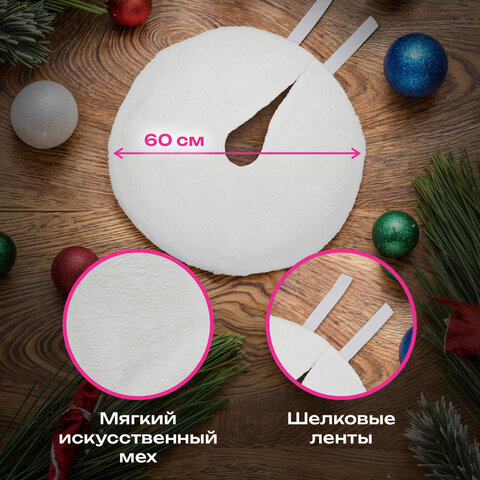 Новогодний коврик под елку, белый, 60 см, полиэстер, подвес, ЗОЛОТАЯ СКАЗКА, 592157 - фото 7