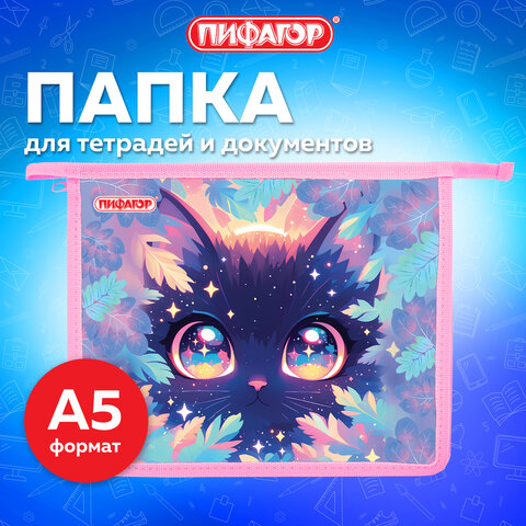 Папка для тетрадей ПИФАГОР А5, 1 отделение, пластик, на молнии, "Magic kitty", 273327 - фото 6