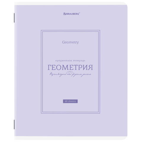 Тетрадь предметная CLASSIC 48 л., рельефный картон, матовая ламинация, ГЕОМЕТРИЯ, клетка, подсказ, BRAUBERG, 405140 - фото 1