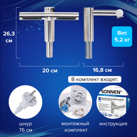 Сушилка для рук, встроенная в смеситель с подачей воды, сенсорная, SONNEN SF1204, 1200 Вт, 95 м/с, IP24, нержавеющая сталь, 607194 - фото 18