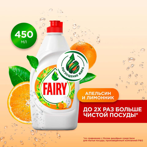 Средство для мытья посуды, 450 мл, FAIRY (Фейри) "Апельсин и лимонник" - фото 3