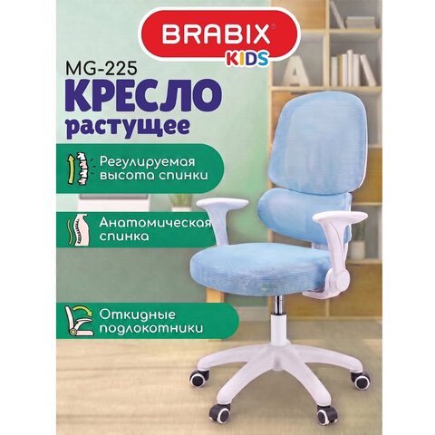 Кресло детское с поясничной поддержкой BRABIX KIDS "MG-225", сетка/ткань TW, голубое, 533317 - фото 16