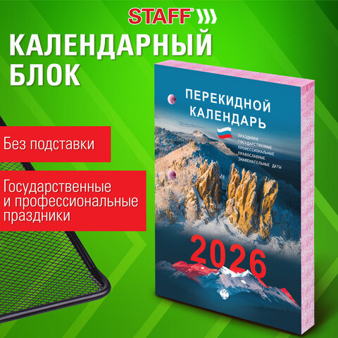 Календарь настольный перекидной на 2026 г., 160 л., блок газетный, 2 краски, STAFF, "ПРИРОДА", 117428 - фото 5