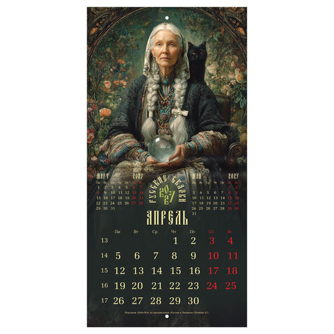 Календарь настенный перекидной 2027 г., BRAUBERG, 12 листов, 21,4х42,8 см, МИНИ, "Сказки", 118435 - фото 8
