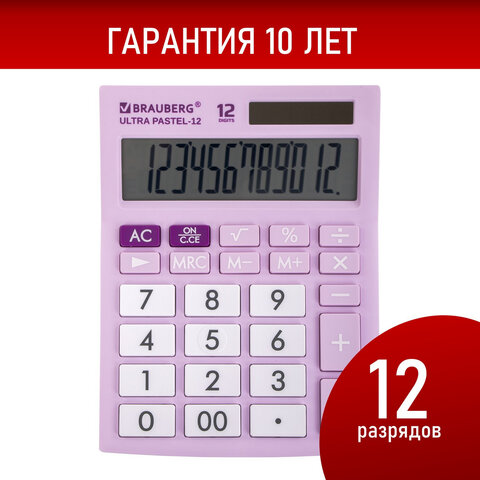 Калькулятор настольный BRAUBERG ULTRA PASTEL-12-PR (192x143 мм), 12 разрядов, двойное питание, СИРЕНЕВЫЙ, 250505 - фото 14