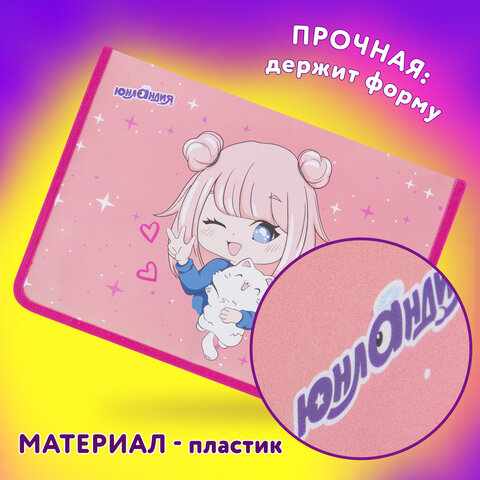 Папка для труда на молнии ЮНЛАНДИЯ А4, 1 отделение, откидная планка, органайзер, "Anime pals", 272222 - фото 10