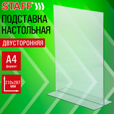 Подставка настольная для рекламных материалов ВЕРТИКАЛЬНАЯ (210х297 мм), А4, двусторонняя, STAFF, 291397 - фото 8
