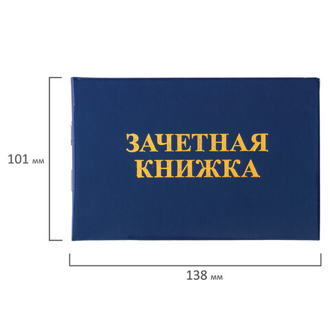Бланк документа "Зачетная книжка для ВУЗа", 101х138 мм, STAFF, 129141 - фото 5