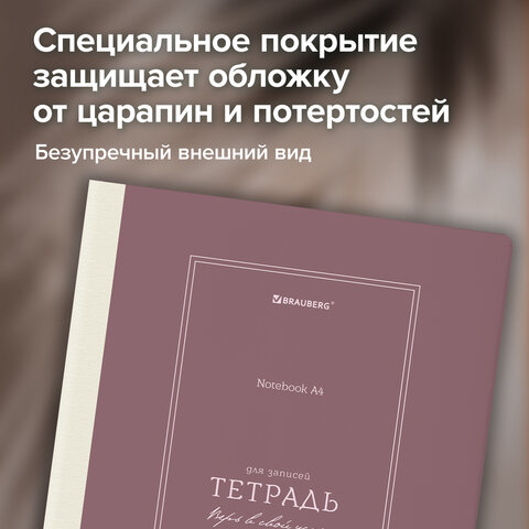 Тетрадь А4 96 л. BRAUBERG, на сшивке с корешком, клетка, обложка картон, "Classic", 405283 - фото 13