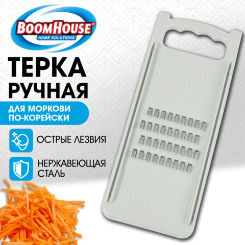 Терка ручная для моркови по-корейски, нержавеющая сталь, белая, BOOMHOUSE (БУМХАУС), 702100 - фото 8