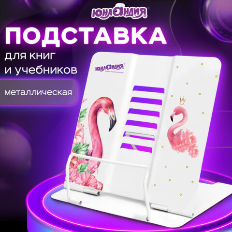 Подставка для книг и учебников ЮНЛАНДИЯ "Flamingo", регулируемый наклон, металлическая, 237573 - фото 9