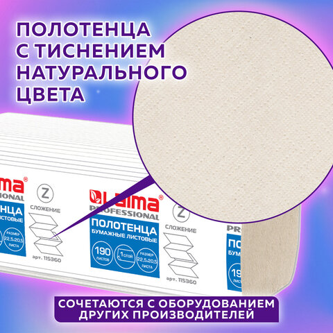 Полотенца бумажные 190 шт., КОМПЛЕКТ 28 пачек, LAIMA ECONOMY (H2), Z-сложение, натуральный цвет, 22,5х20,5 см, 115360 - фото 11