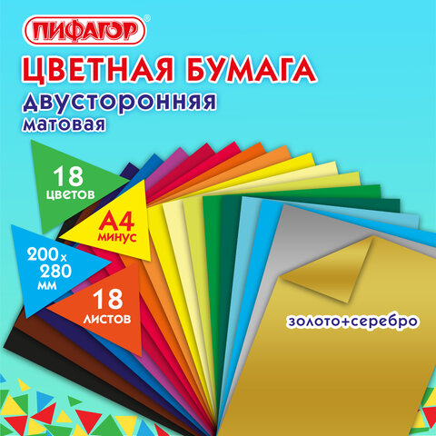 Цветная бумага А4 2-сторонняя газетная ВОЛШЕБНАЯ, 18 листов 18 цветов, скоба, ПИФАГОР, 200х280 мм, "Домик", 113536 - фото 10