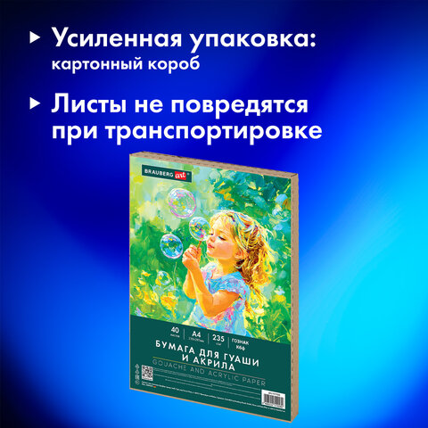 Бумага для гуаши и акрила А4 40 л., 235 г/м2, в коробке, BRAUBERG ART CLASSIC, "Мечта", 117733 - фото 8