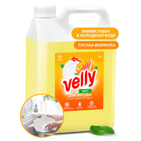 Средство для мытья посуды 5 л GRASS VELLY "Грейпфрут", концентрат, 125847 - фото 3