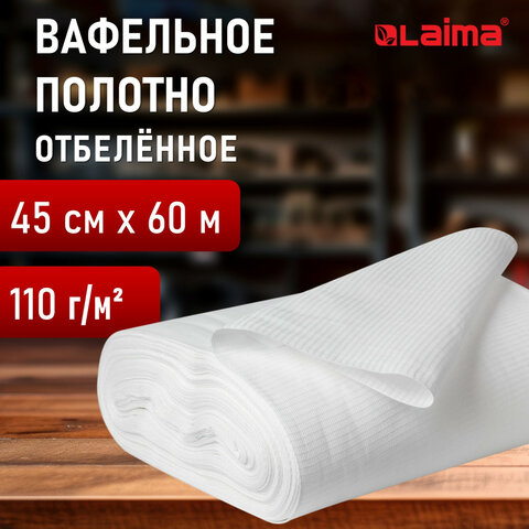 Полотно ВАФЕЛЬНОЕ отбеленное, рулон 0,45х60 м, плотность 110 (±10) г/м2, LAIMA, 607518, ГС - фото 11