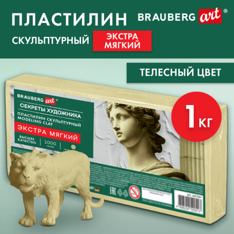 Пластилин скульптурный ЭКСТРА МЯГКИЙ ТЕЛЕСНЫЙ "Секреты художника", 1 кг, BRAUBERG ART, 107507 - фото 8