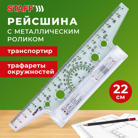 Линейка с роликом (рейсшина) 22 см, металлический ролик, картонная коробка, STAFF, 210869 - фото 8