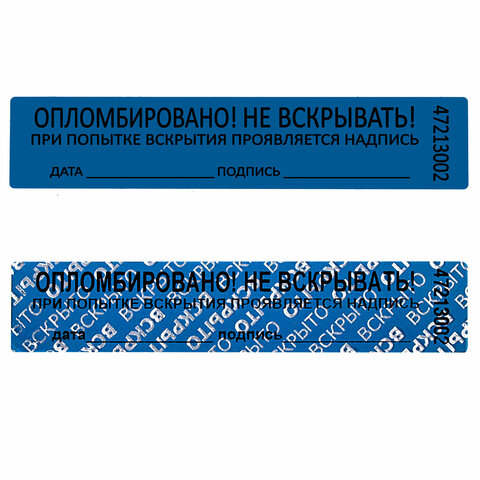 Пломбы самоклеящиеся номерные, КОМПЛЕКТ 1000 шт. (рулон), длина 100 мм, ширина 20 мм, СИНИЕ, 609665 - фото 4