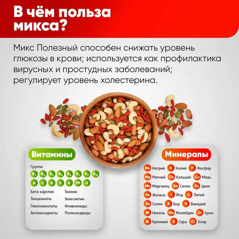Ореховая смесь сушеная NARMAK "МИКС Полезный" с тыквенными семечками, ягодами годжи, 500 г - фото 3