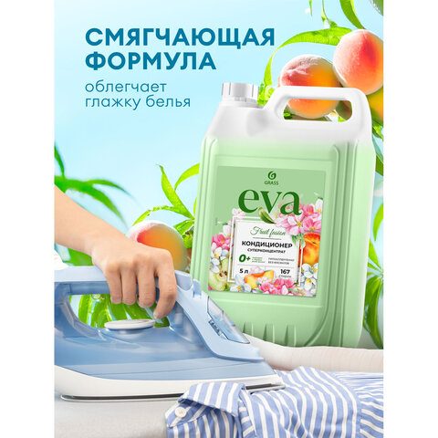 Кондиционер-ополаскиватель для белья, концентрат, гипоаллергенный, 5 л, GRASS EVA "Fruit fusion", 125915 - фото 8