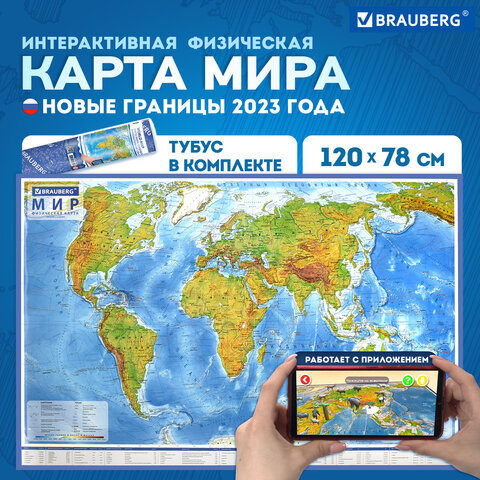 Карта мира физическая 120х78 см, 1:25М, с ламинацией, интерактивная, в тубусе, BRAUBERG, 112380 - фото 9