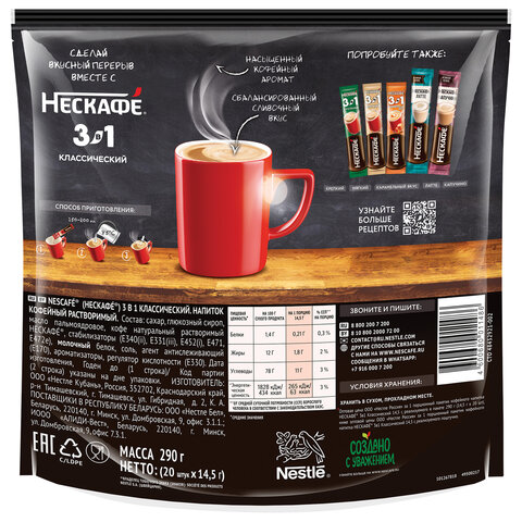 Кофе растворимый порционный NESCAFE "3 в 1 Классик", КОМПЛЕКТ 20 пакетиков по 14,5 г, 12460849 - фото 2