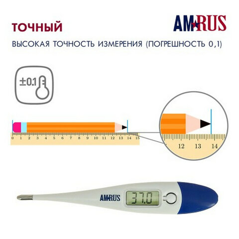 Термометр электронный медицинский AMDT-10 с увеличенным дисплеем, AMRUS, с поверкой РФ, 00-00001829 - фото 10