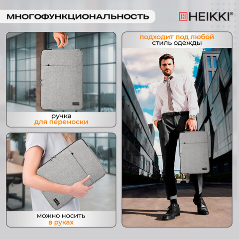 Чехол для ноутбука HEIKKI OPTION 13-14'' (ХЕЙКИ), с ручкой и карманом, серый, 35,5х24х2,5 см, 272600 - фото 12