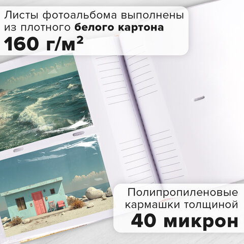 Фотоальбом BRAUBERG на 200 фото 10х15 см, под кожу, бумажные страницы, бокс, бело-золотистый, 391112 - фото 14