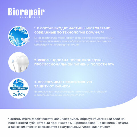 Зубная паста 75 мл BIOREPAIR "Total repair", комплексная защита, ИТАЛИЯ, GA1730600 - фото 5