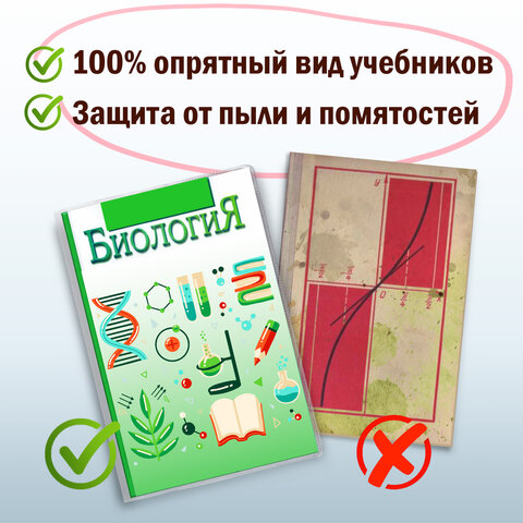 Обложки ПВХ для учебников МАЛОГО ФОРМАТА, КОМПЛЕКТ 10 шт., ПЛОТНЫЕ, 100 мкм, 230x450 мм, универсальные, прозрачные, ПИФАГОР, 229313 - фото 7