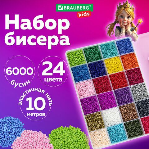 Набор для создания бижутерии и украшений из бисера BEADS SET, 6000 элементов, 24 вида, BRAUBERG KIDS, 664696 - фото 7