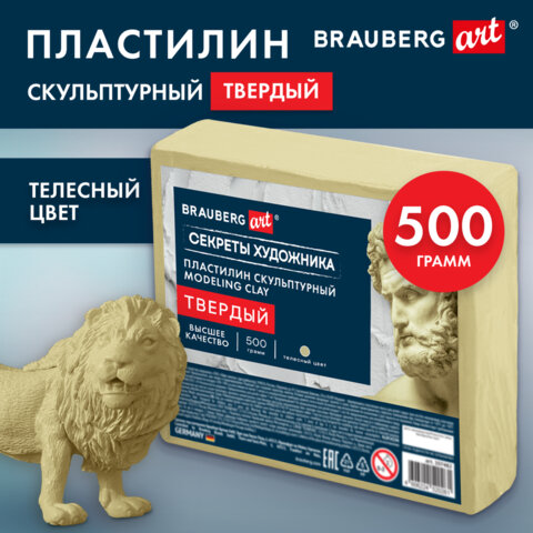 Пластилин скульптурный ТВЕРДЫЙ ТЕЛЕСНЫЙ "Секреты художника", 0,5 кг, BRAUBERG ART, 107482 - фото 8
