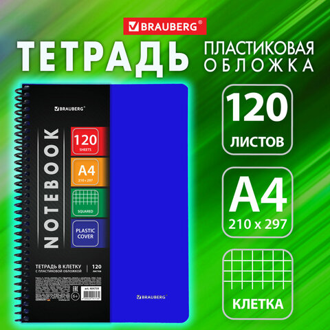 Тетрадь А4 120 л. BRAUBERG "Metropolis", спираль пластиковая, клетка, обложка пластик, СИНИЙ, 404739 - фото 8