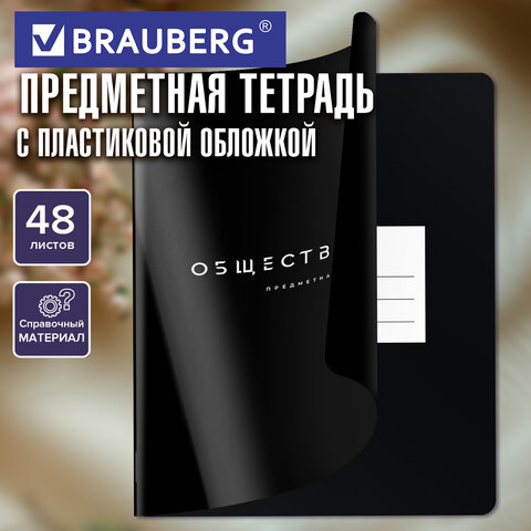 Тетрадь предметная BLACK MODE 48 л., пластиковая обложка, ОБЩЕСТВОЗНАНИЕ, клетка, подсказ, BRAUBERG, 405515 - фото 7