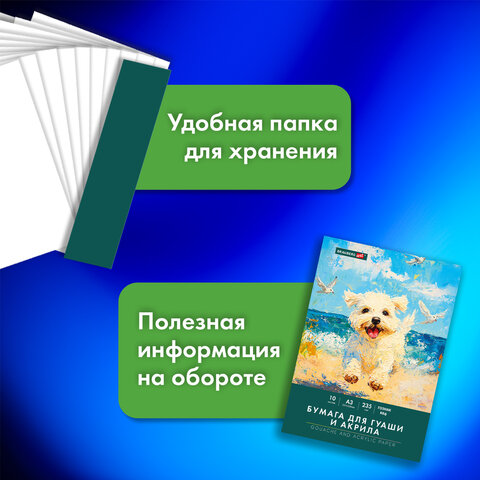 Бумага для гуаши и акрила А3 10 л., 235 г/м2, 297х420 мм, в папке, BRAUBERG ART CLASSIC, "Море", 117734 - фото 9