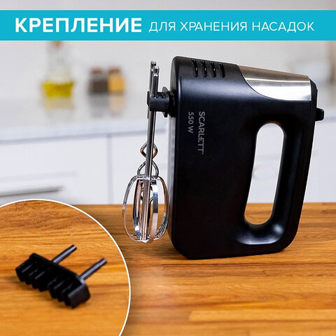 Миксер SCARLETT SC-HM40S23, 550 Вт, 5 скоростей, 2 венчика, 2 крюка для теста, черный - фото 10