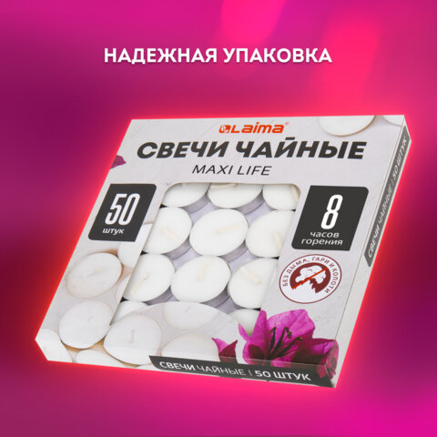 Свечи чайные Maxi Life, до 8 часов горения, вес 21 г, КОМПЛЕКТ 50 шт., в гильзе, LAIMA, 609202 - фото 14