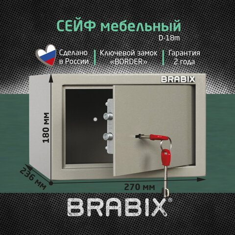 Сейф мебельный BRABIX "D-18m", 180х270х236 мм, 5 кг, ключевой замок, крепление к стене, 291161 - фото 7